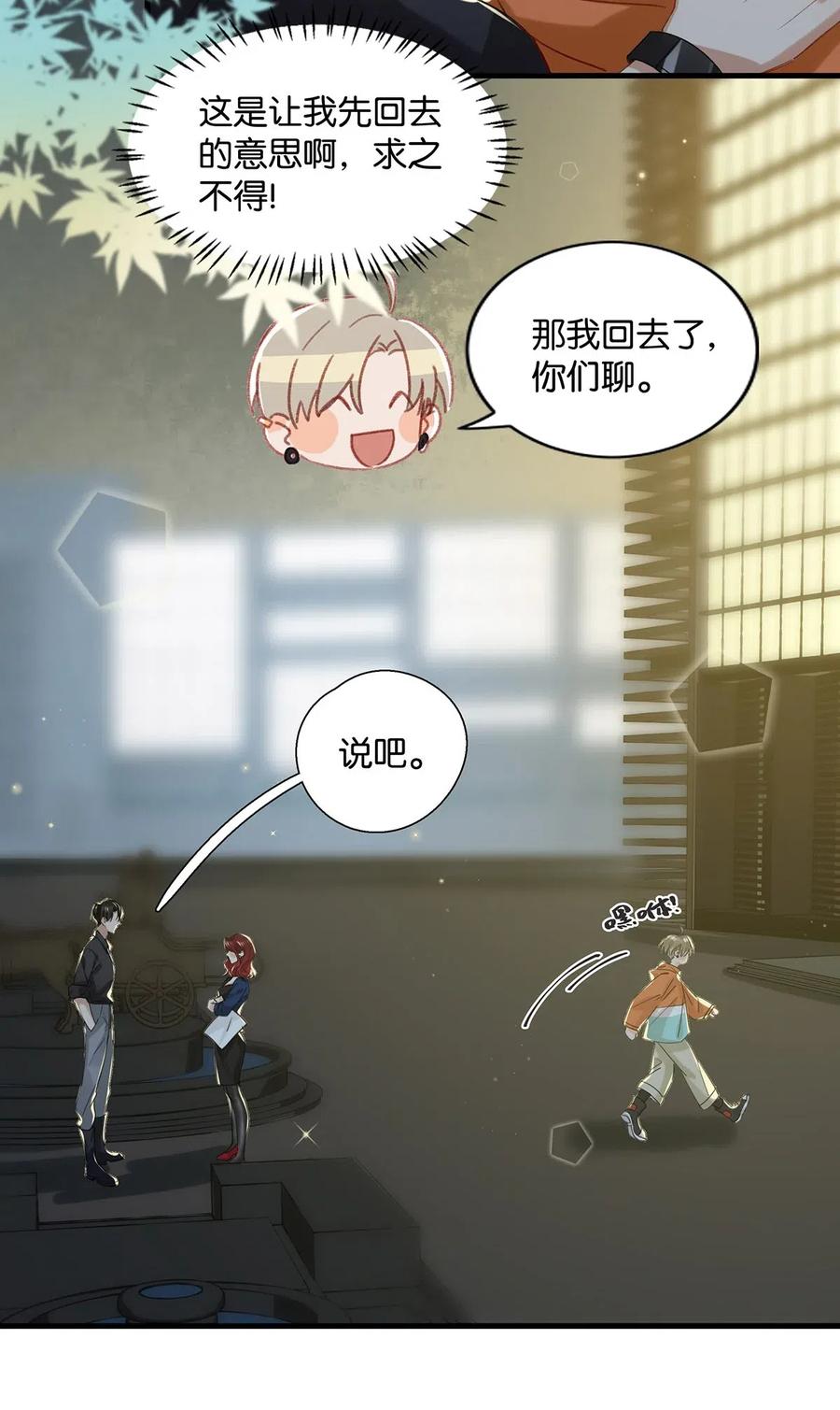 《我和我对家》017 “妈。” 第15页