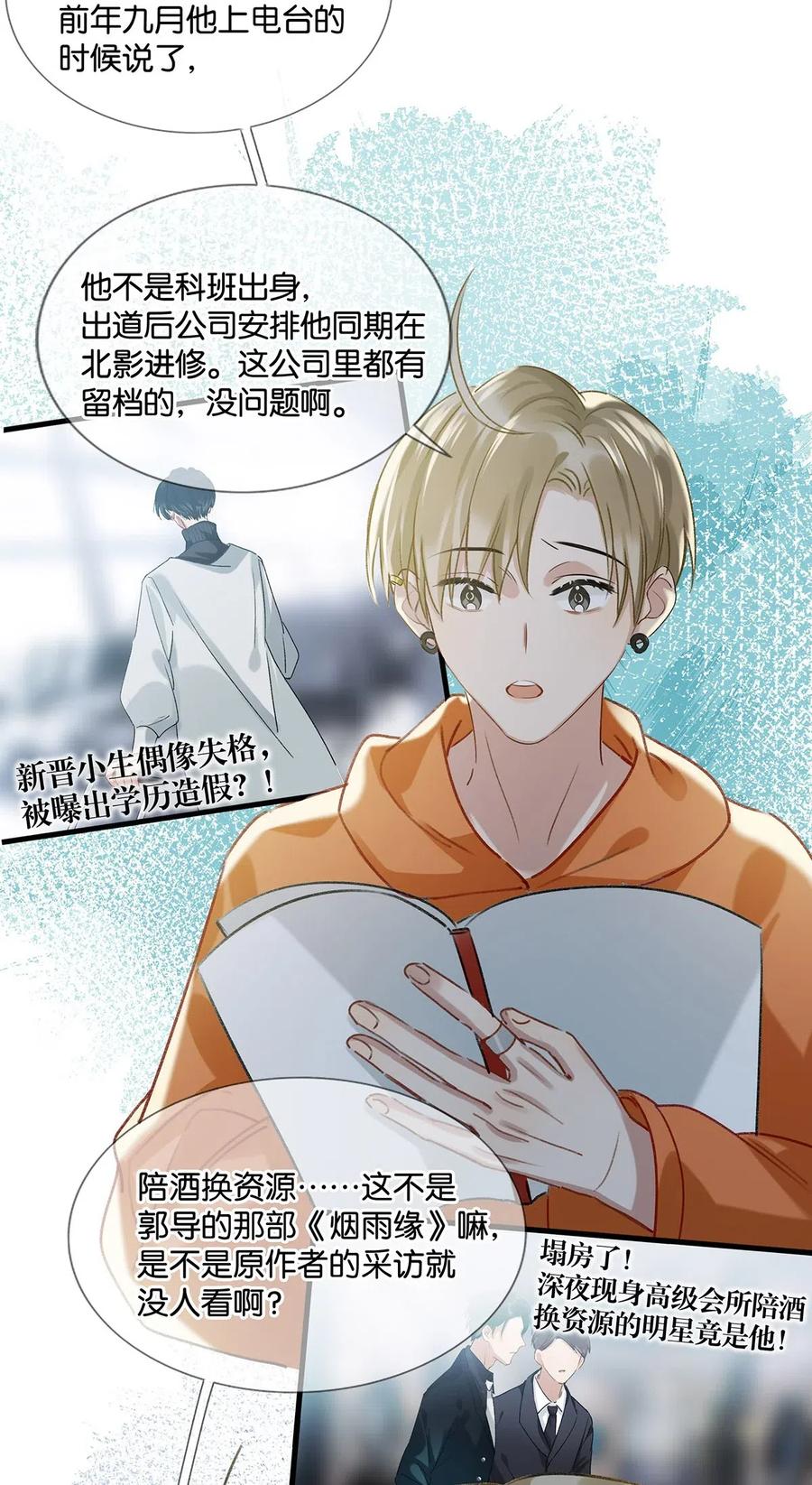 《我和我对家》017 “妈。” 第23页