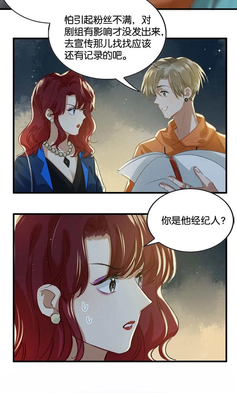 《我和我对家》017 “妈。” 第27页