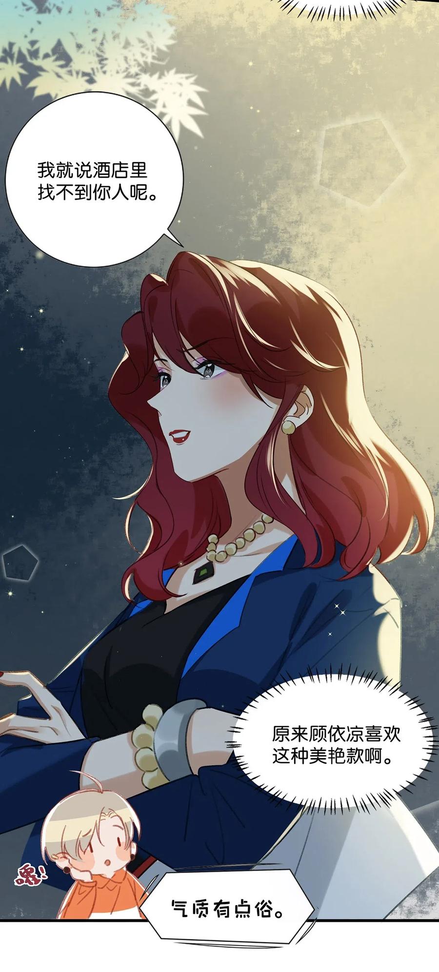 《我和我对家》017 “妈。” 第6页