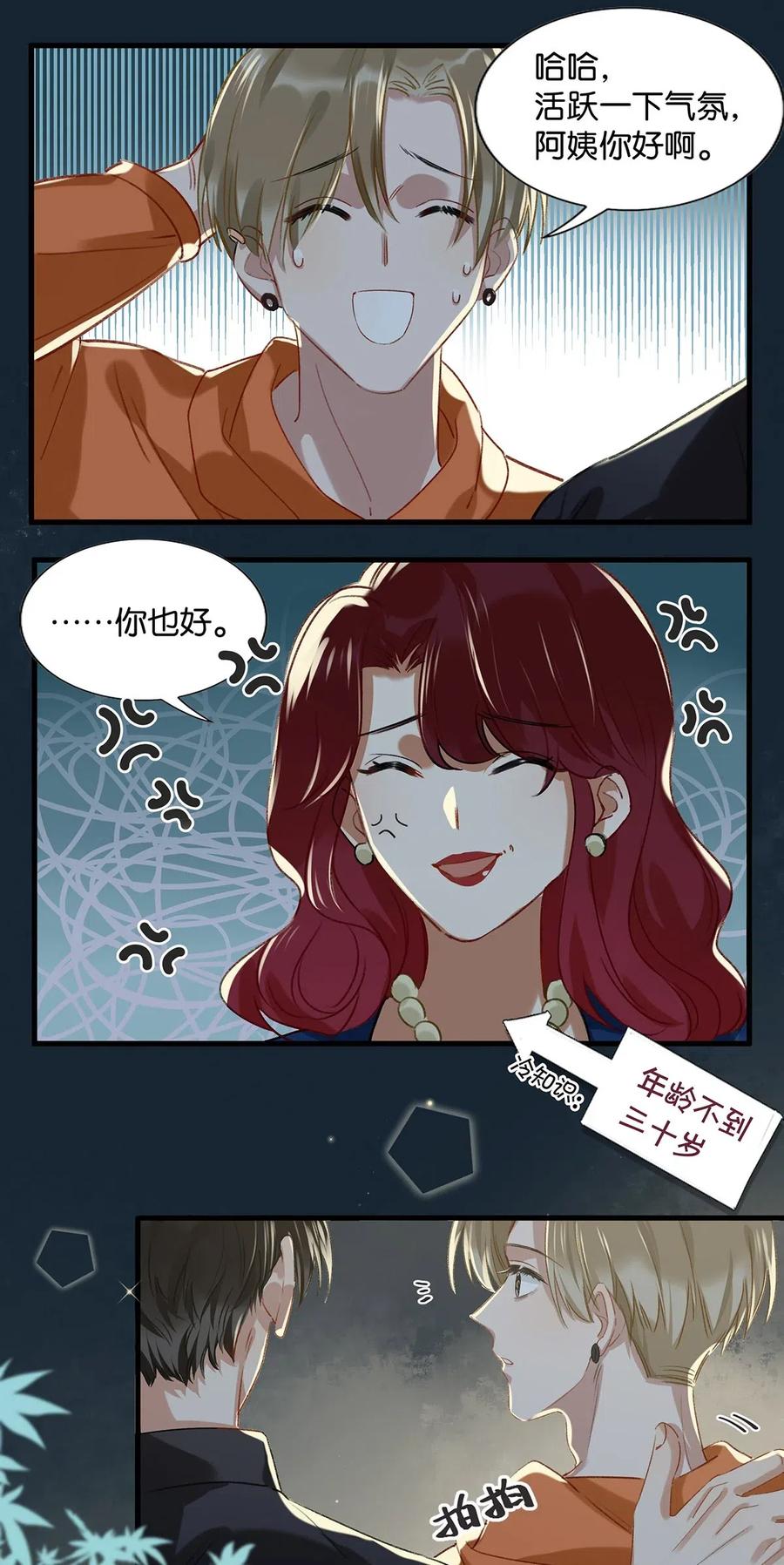 《我和我对家》017 “妈。” 第14页