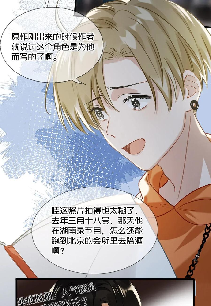《我和我对家》017 “妈。” 第24页