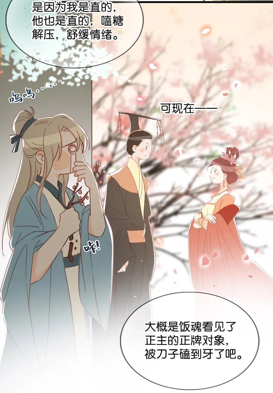 《我和我对家》017 “妈。” 第8页