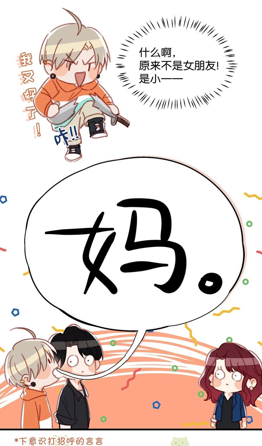 《我和我对家》017 “妈。” 第12页