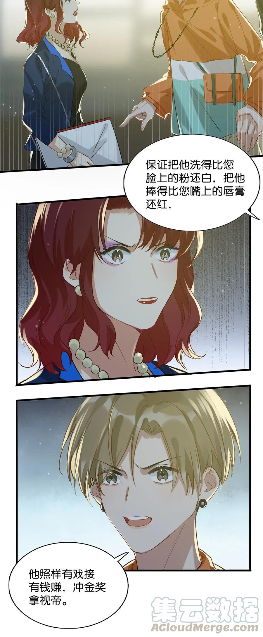 《我和我对家》018 私生饭太可怕了！ 第22页