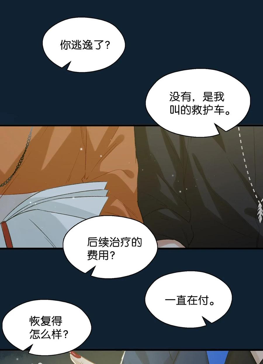 《我和我对家》018 私生饭太可怕了！ 第8页