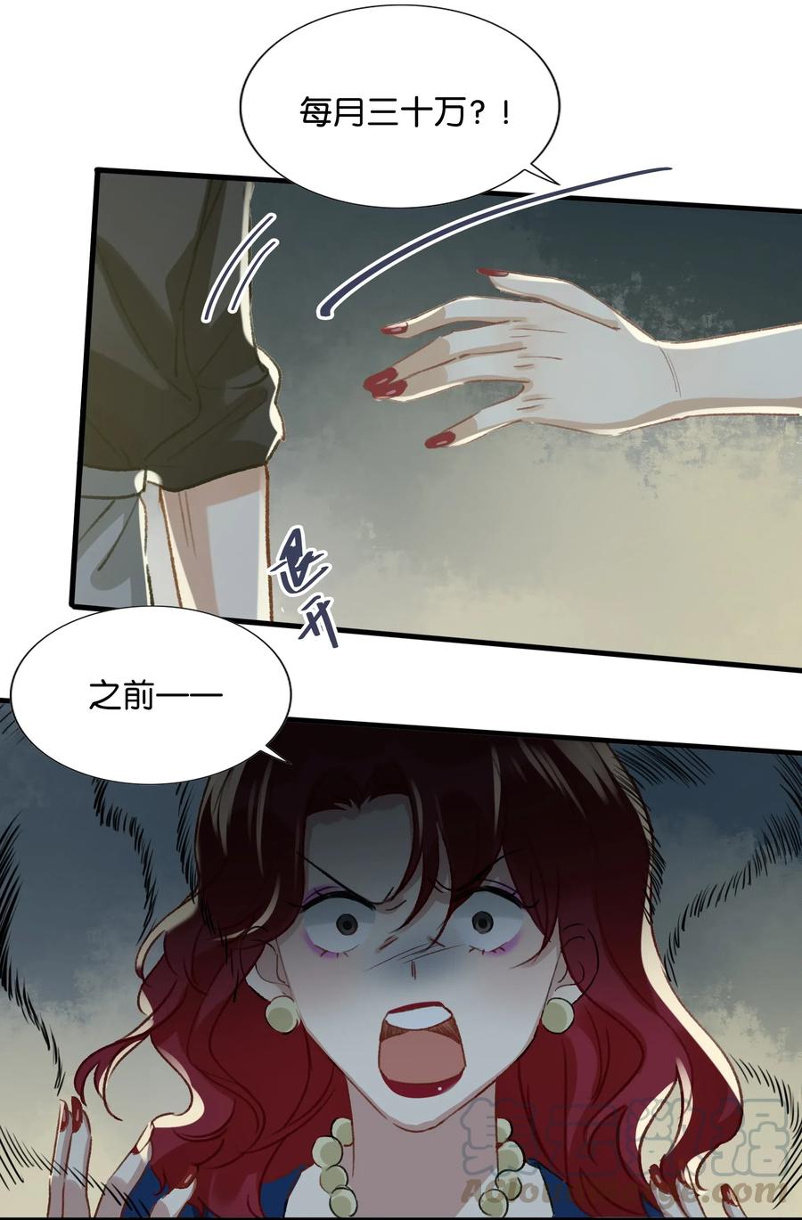 《我和我对家》018 私生饭太可怕了！ 第28页