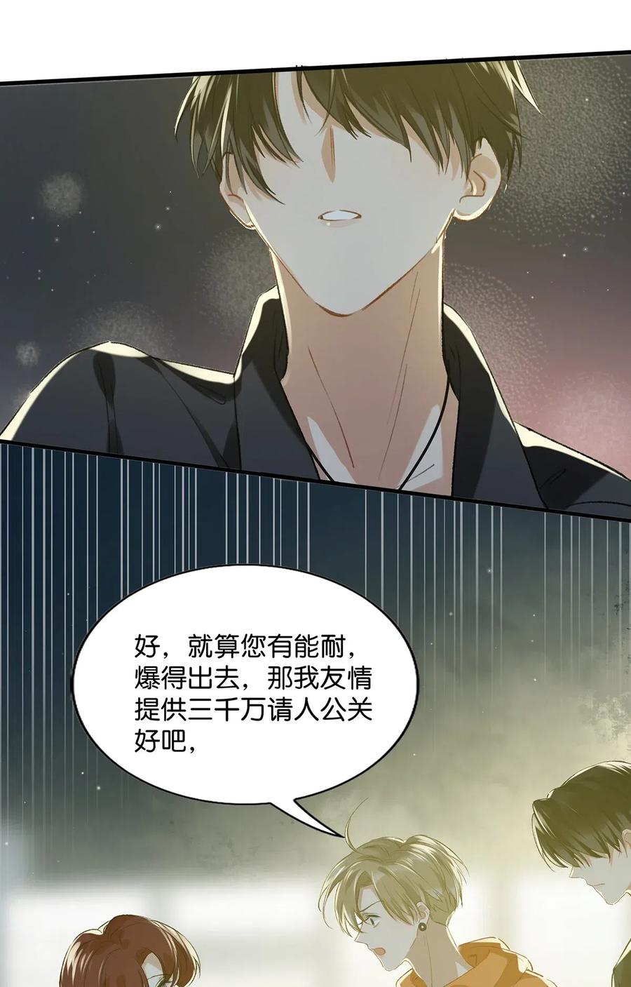 《我和我对家》018 私生饭太可怕了！ 第21页
