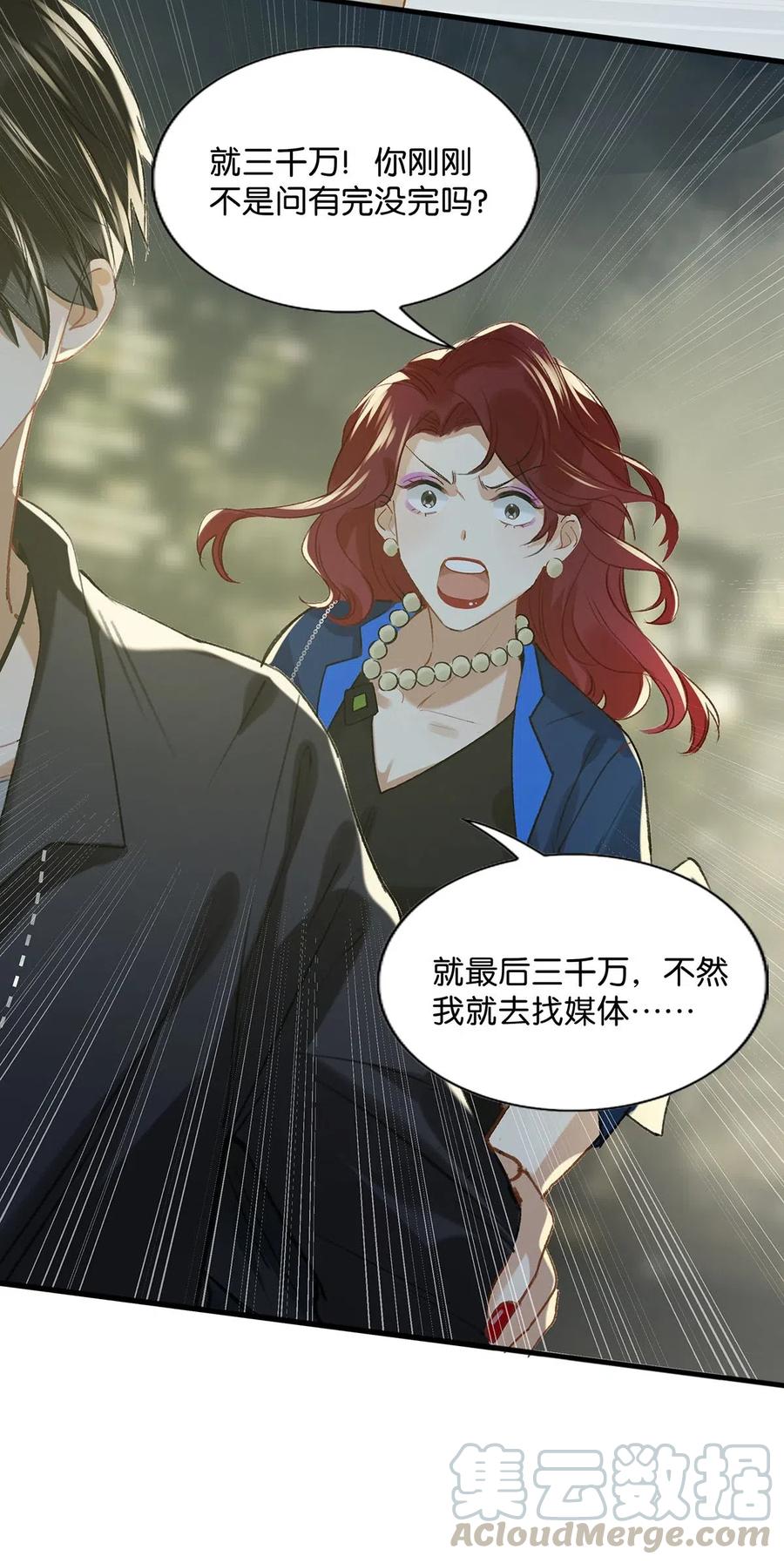 《我和我对家》018 私生饭太可怕了！ 第16页
