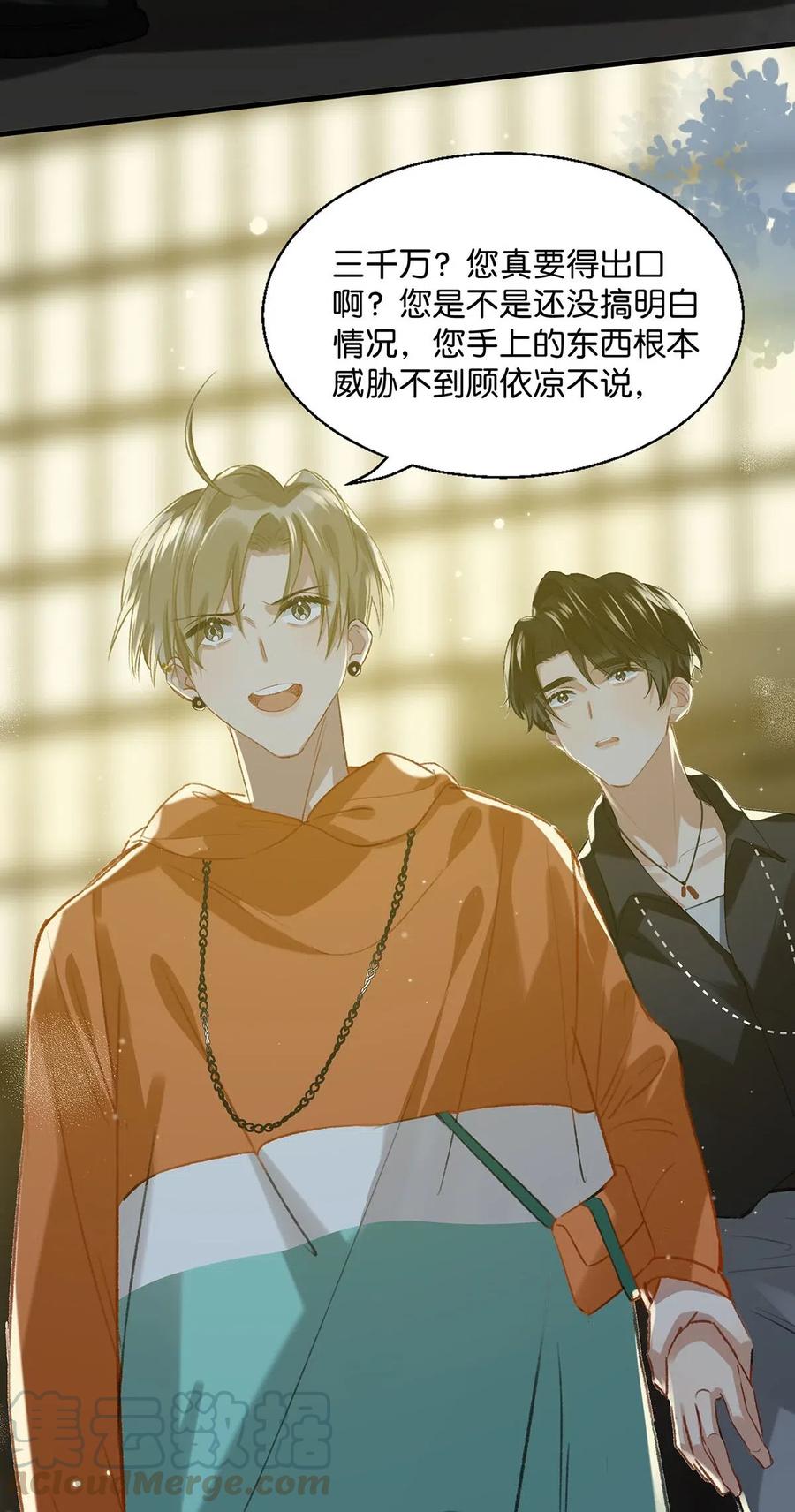 《我和我对家》018 私生饭太可怕了！ 第19页