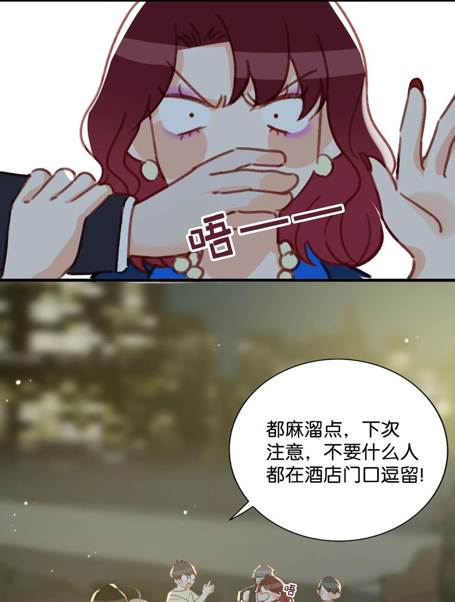 《我和我对家》018 私生饭太可怕了！ 第29页