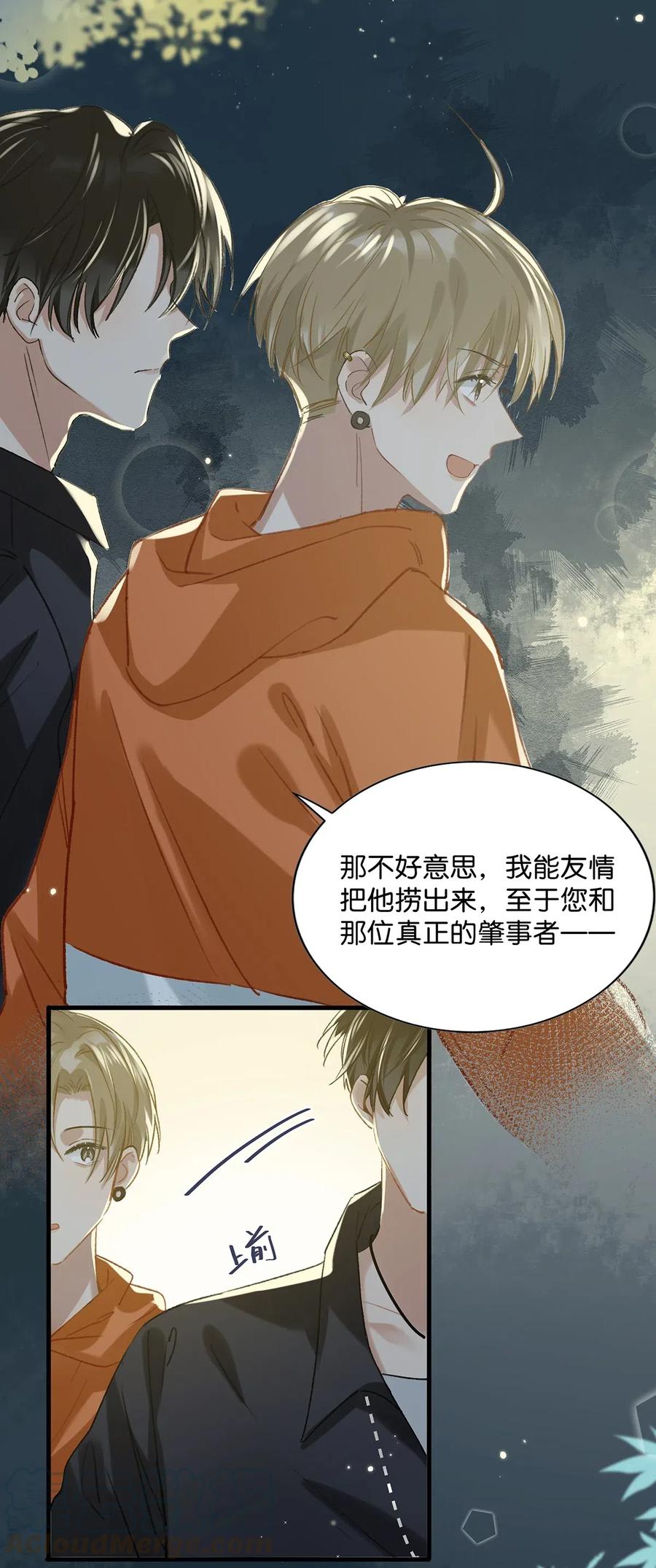 《我和我对家》018 私生饭太可怕了！ 第25页