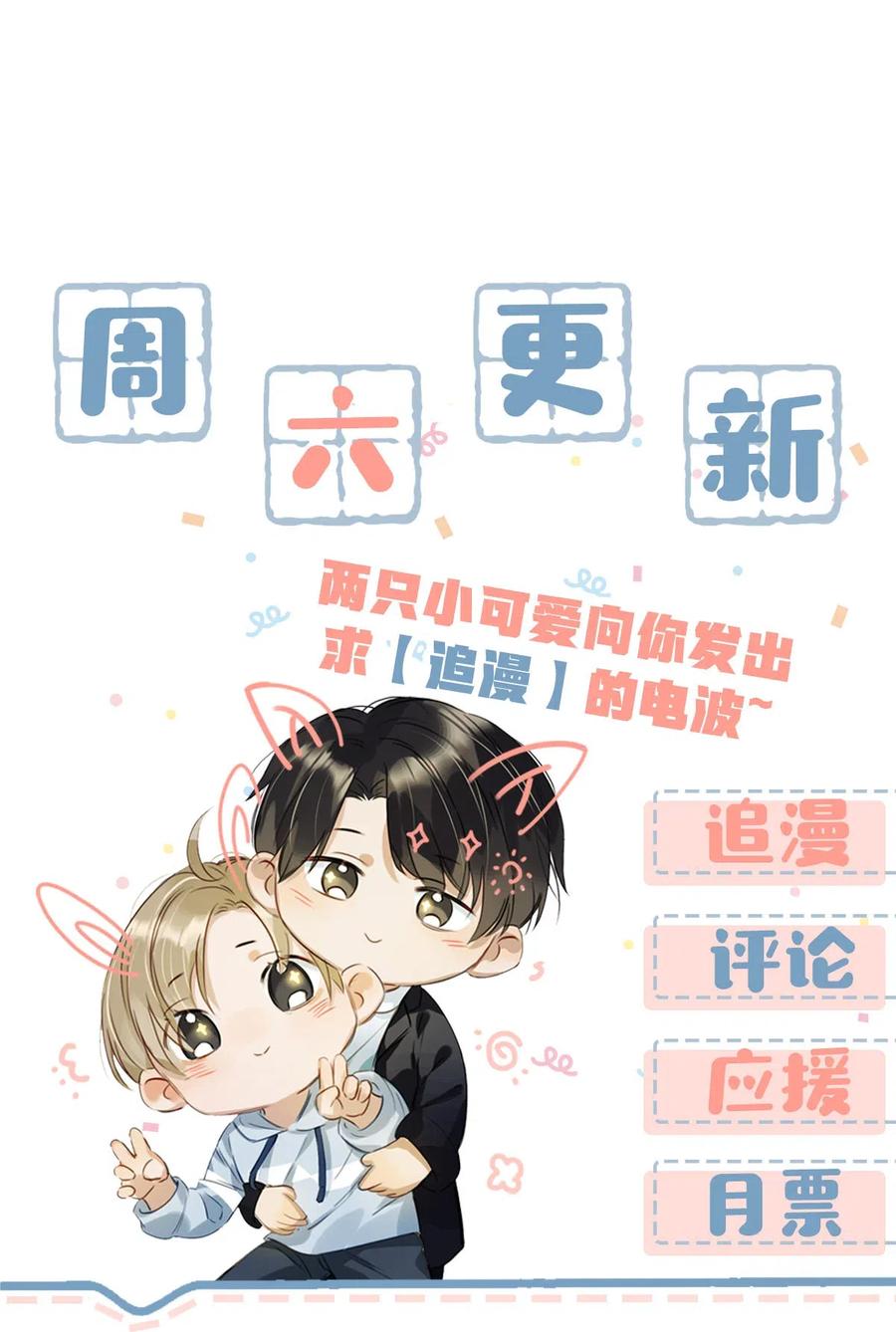 《我和我对家》018 私生饭太可怕了！ 第32页