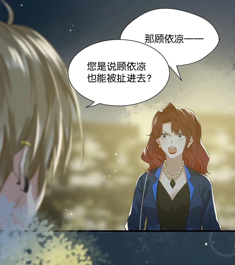 《我和我对家》018 私生饭太可怕了！ 第24页