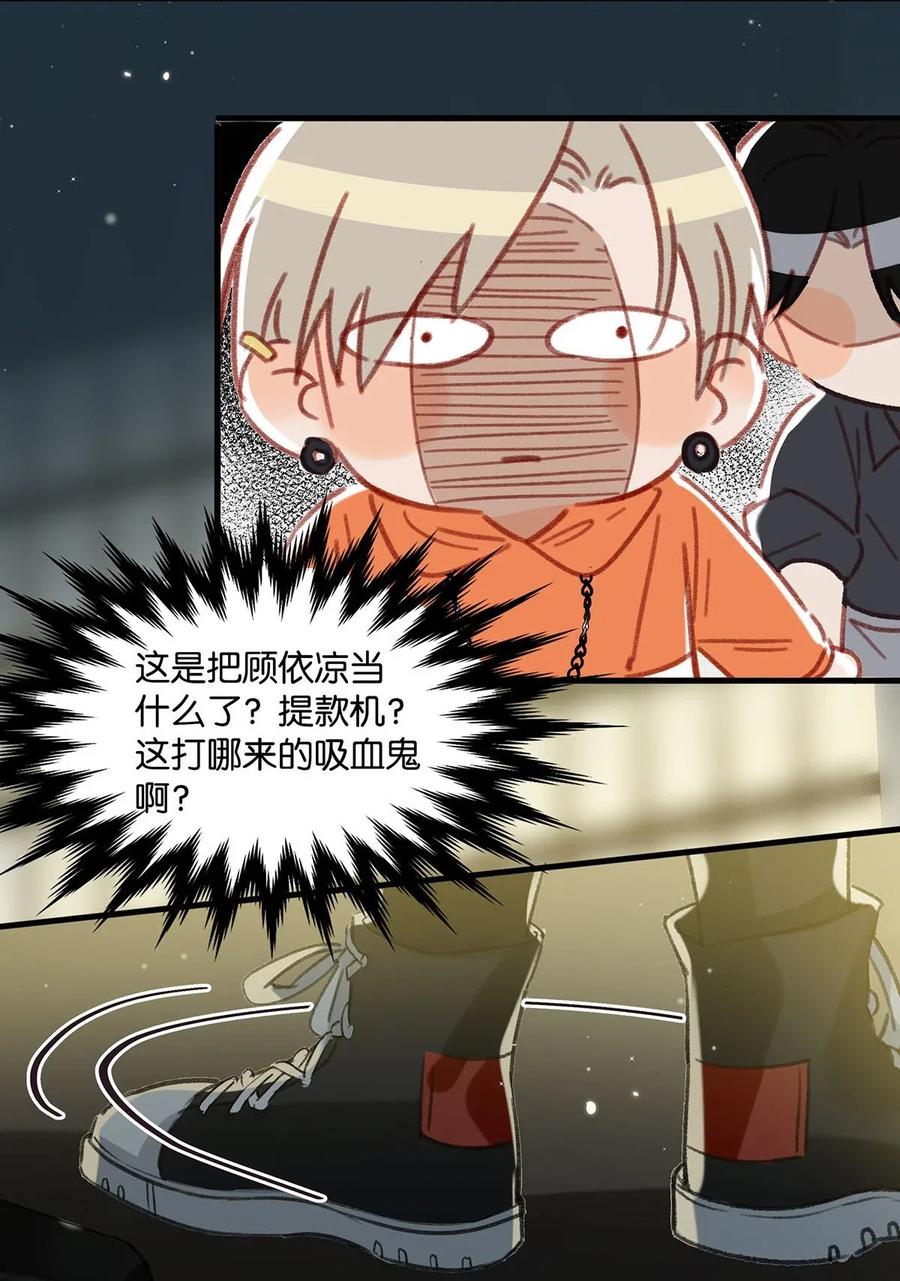 《我和我对家》018 私生饭太可怕了！ 第18页