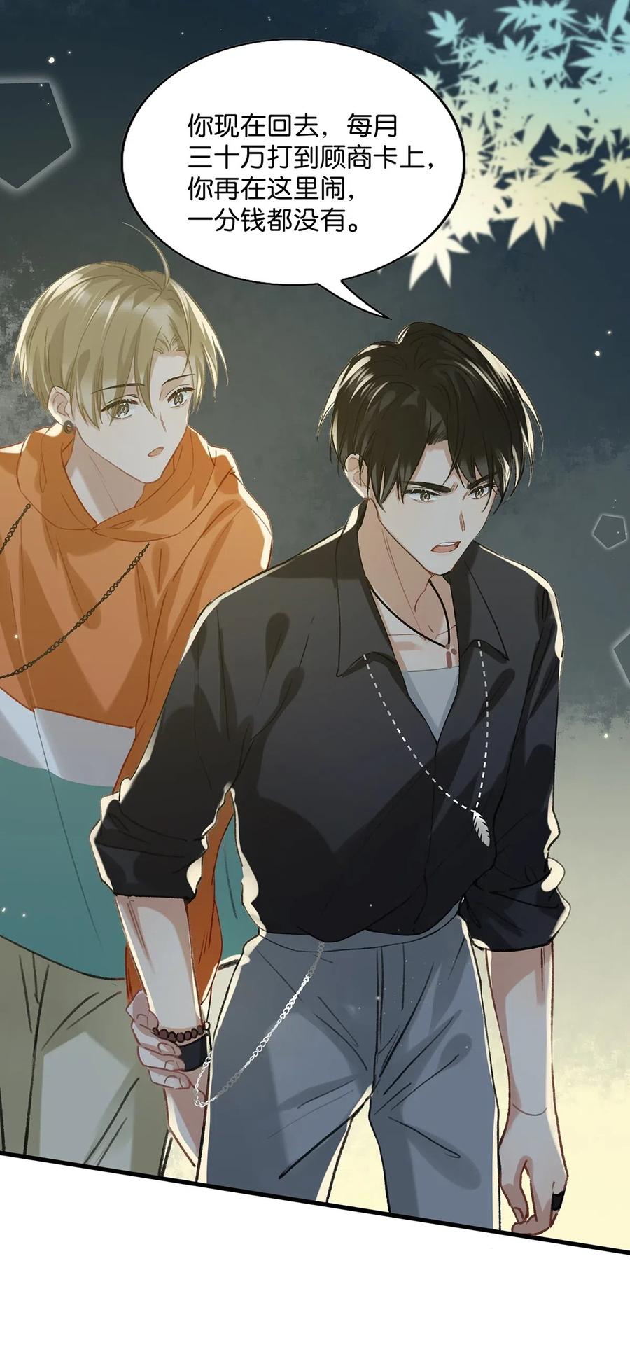 《我和我对家》018 私生饭太可怕了！ 第26页
