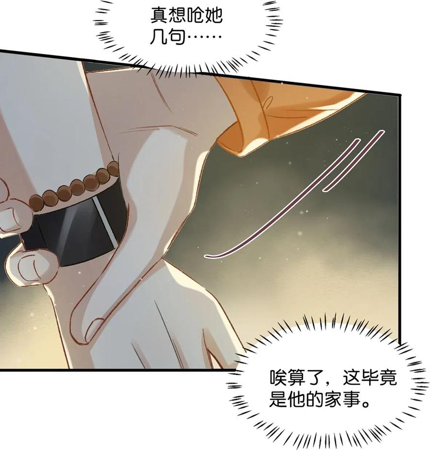 《我和我对家》018 私生饭太可怕了！ 第14页