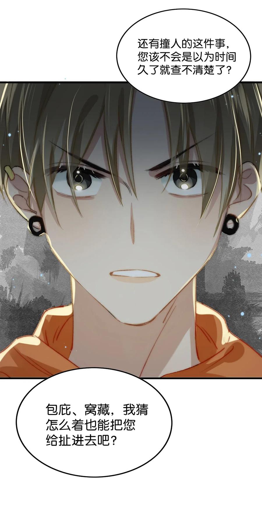 《我和我对家》018 私生饭太可怕了！ 第23页