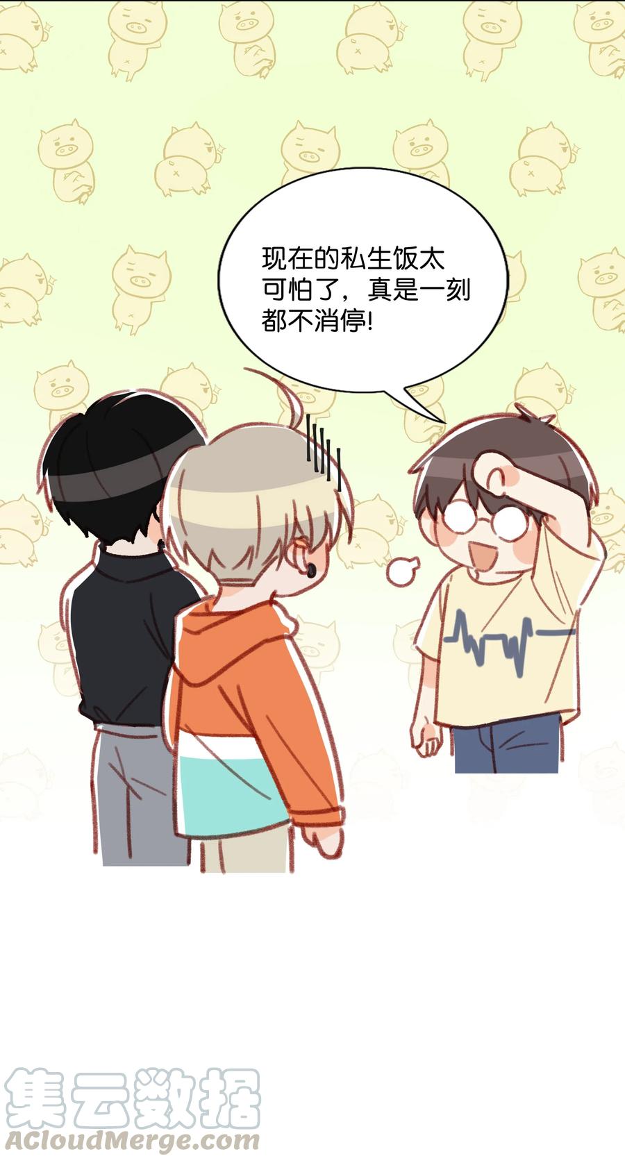 《我和我对家》018 私生饭太可怕了！ 第31页