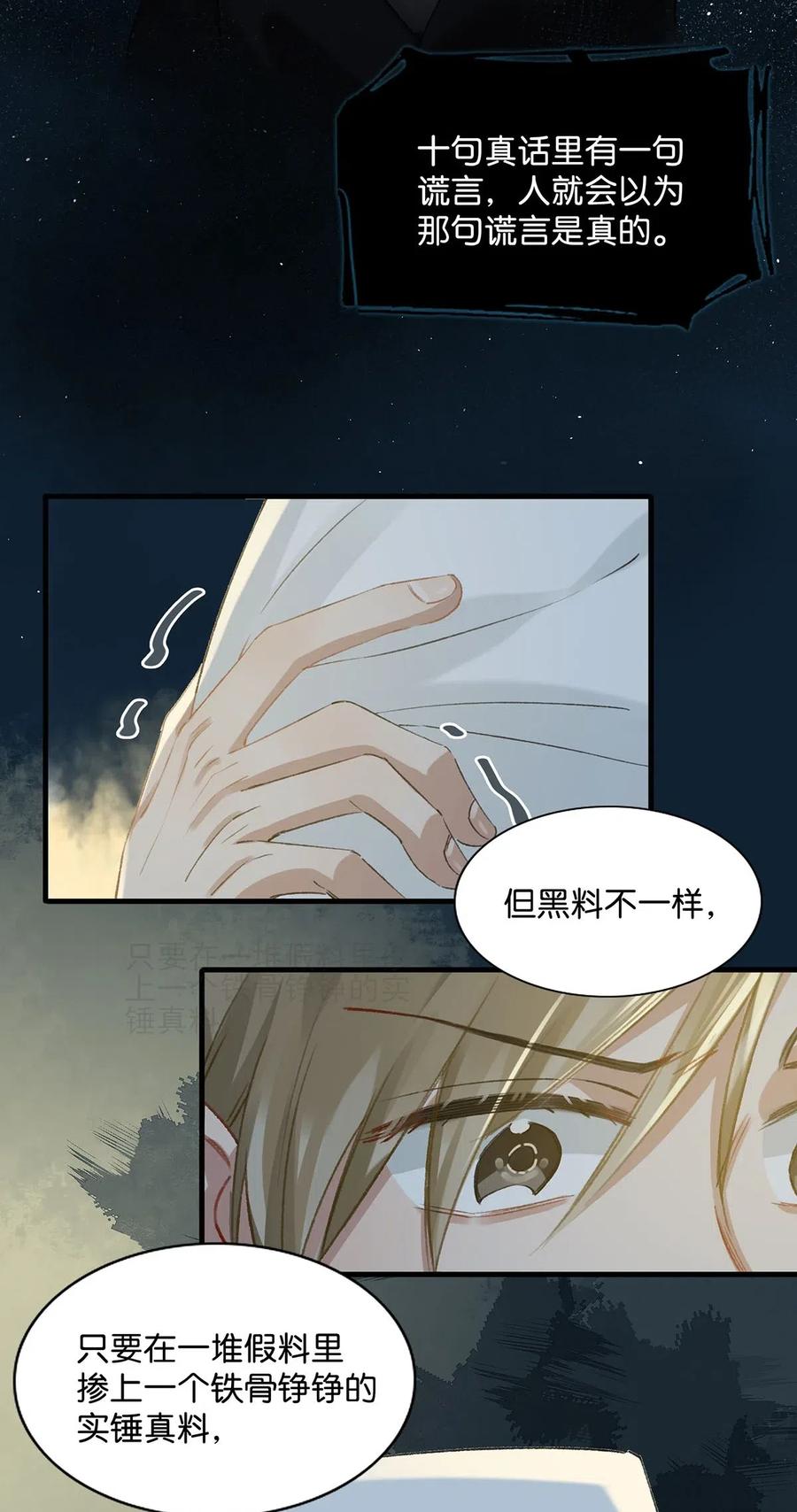 《我和我对家》018 私生饭太可怕了！ 第5页