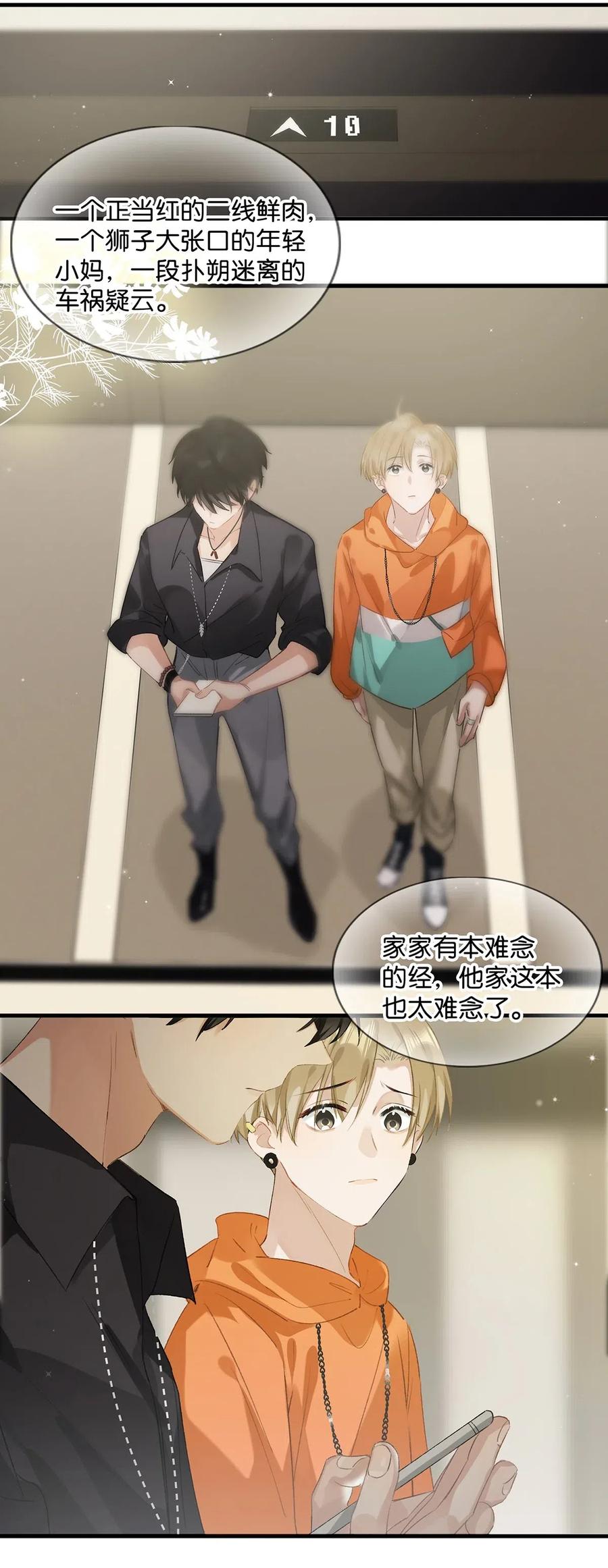 《我和我对家》019 笑一个？ 第18页
