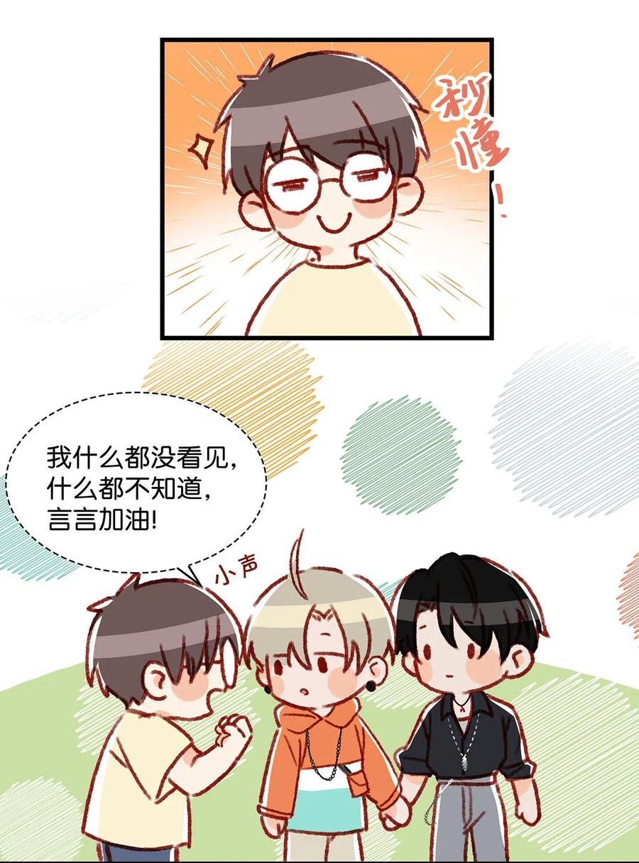 《我和我对家》019 笑一个？ 第5页
