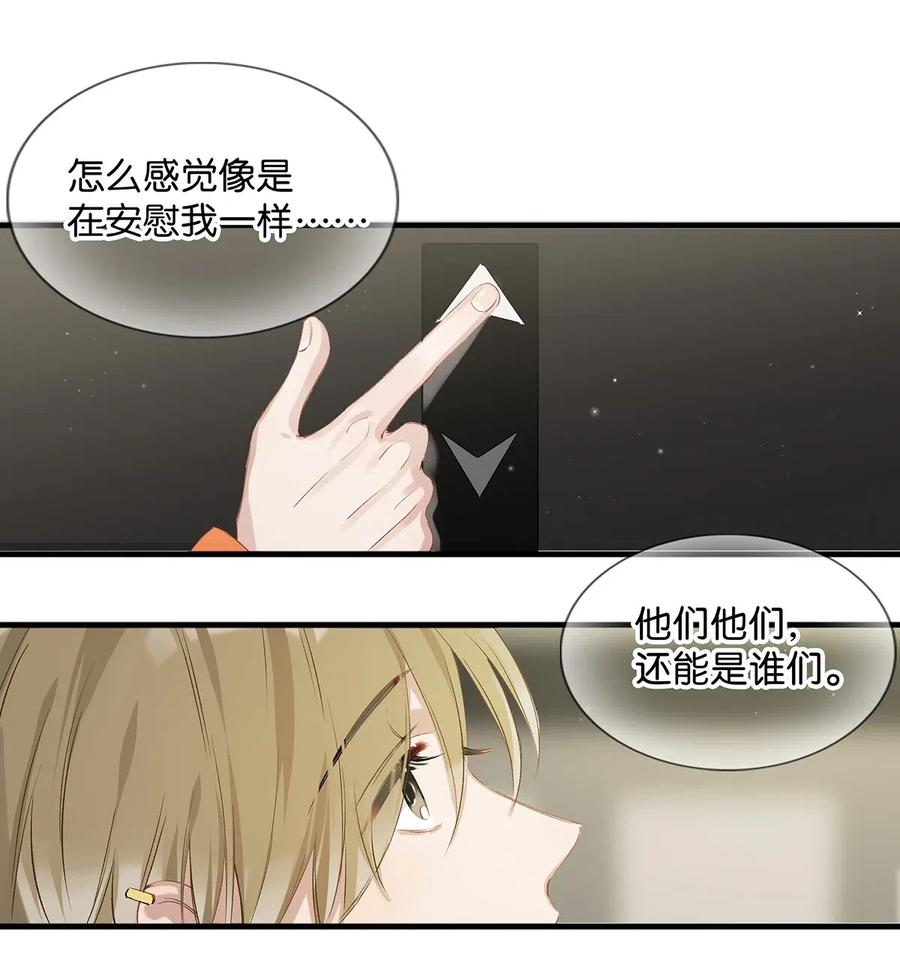 《我和我对家》019 笑一个？ 第17页