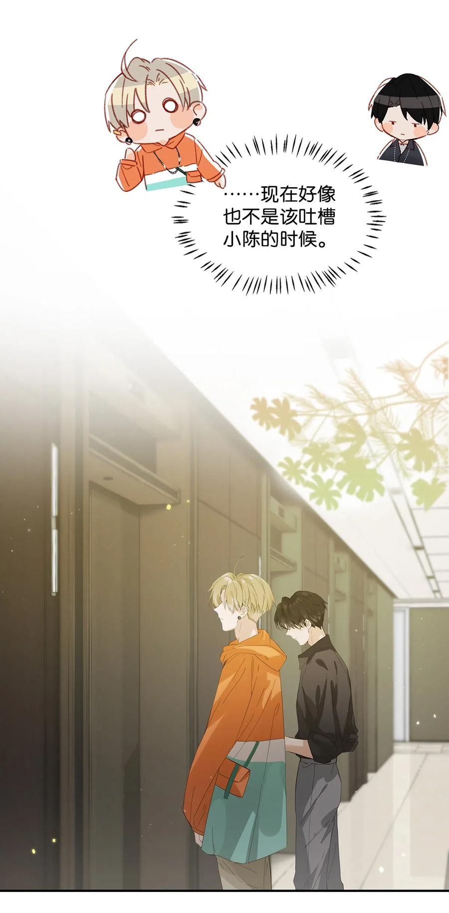 《我和我对家》019 笑一个？ 第11页
