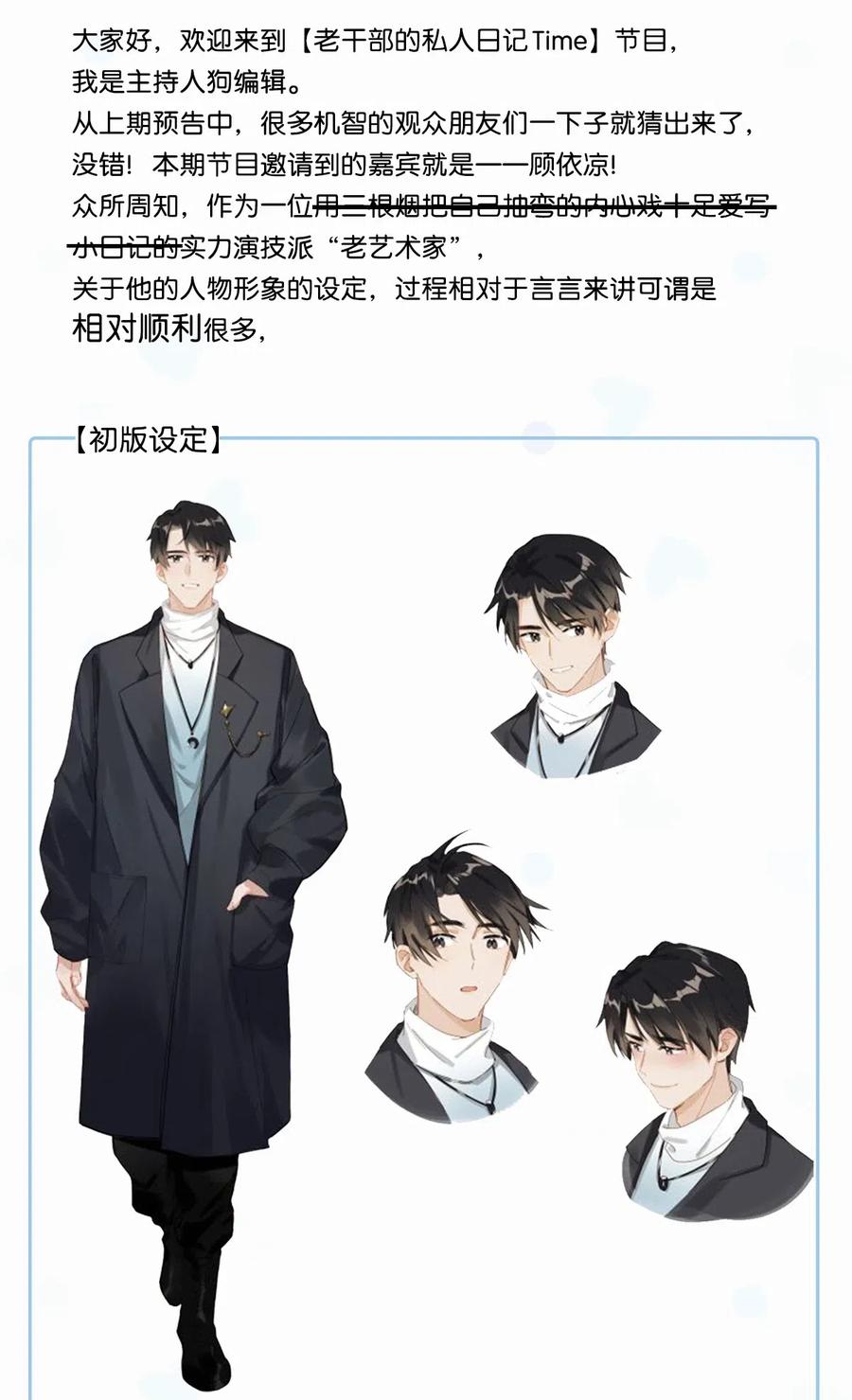 《我和我对家》活动 顾依凉人设资料大公开+福利抽奖 第2页