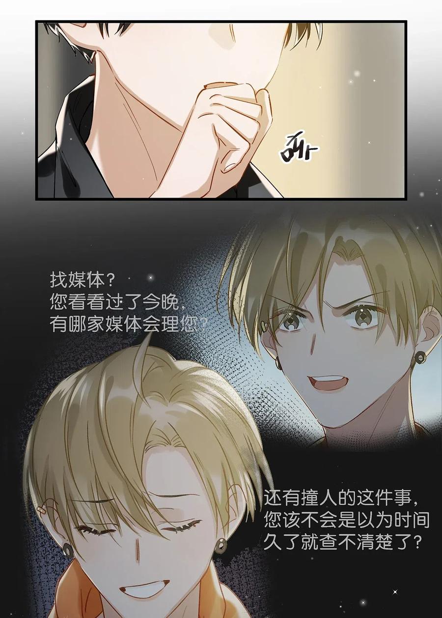 《我和我对家》020 何止啊，都全被你占完了。 第22页