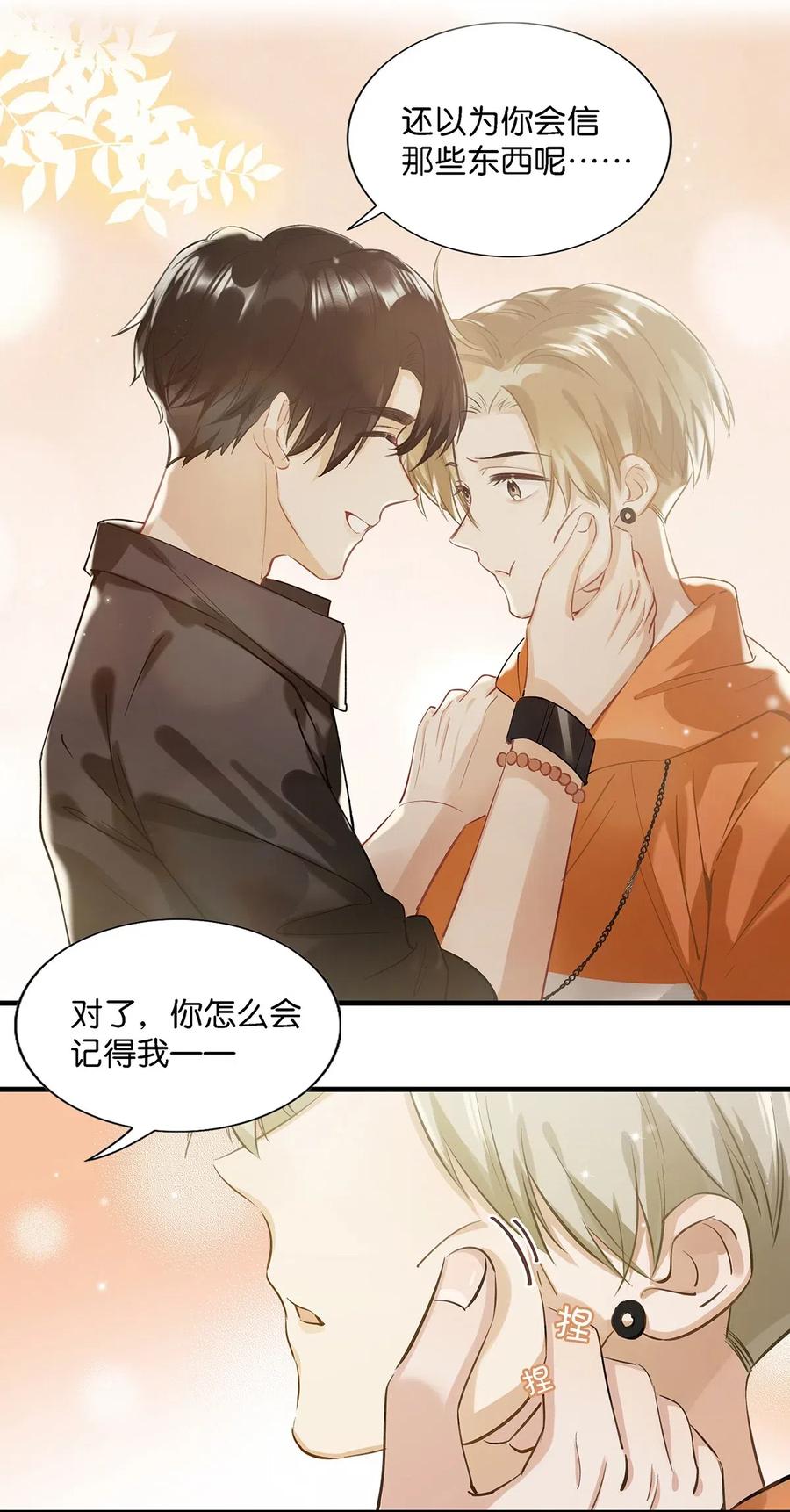 《我和我对家》020 何止啊，都全被你占完了。 第25页
