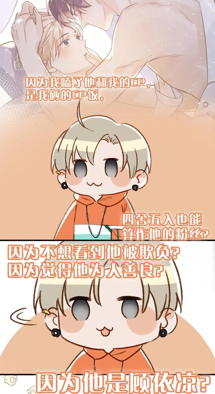《我和我对家》020 何止啊，都全被你占完了。 第19页
