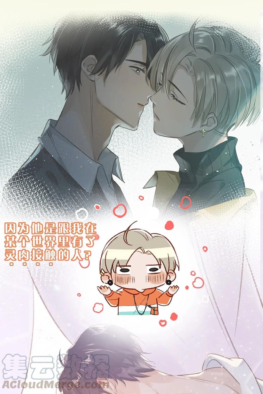 《我和我对家》020 何止啊，都全被你占完了。 第18页