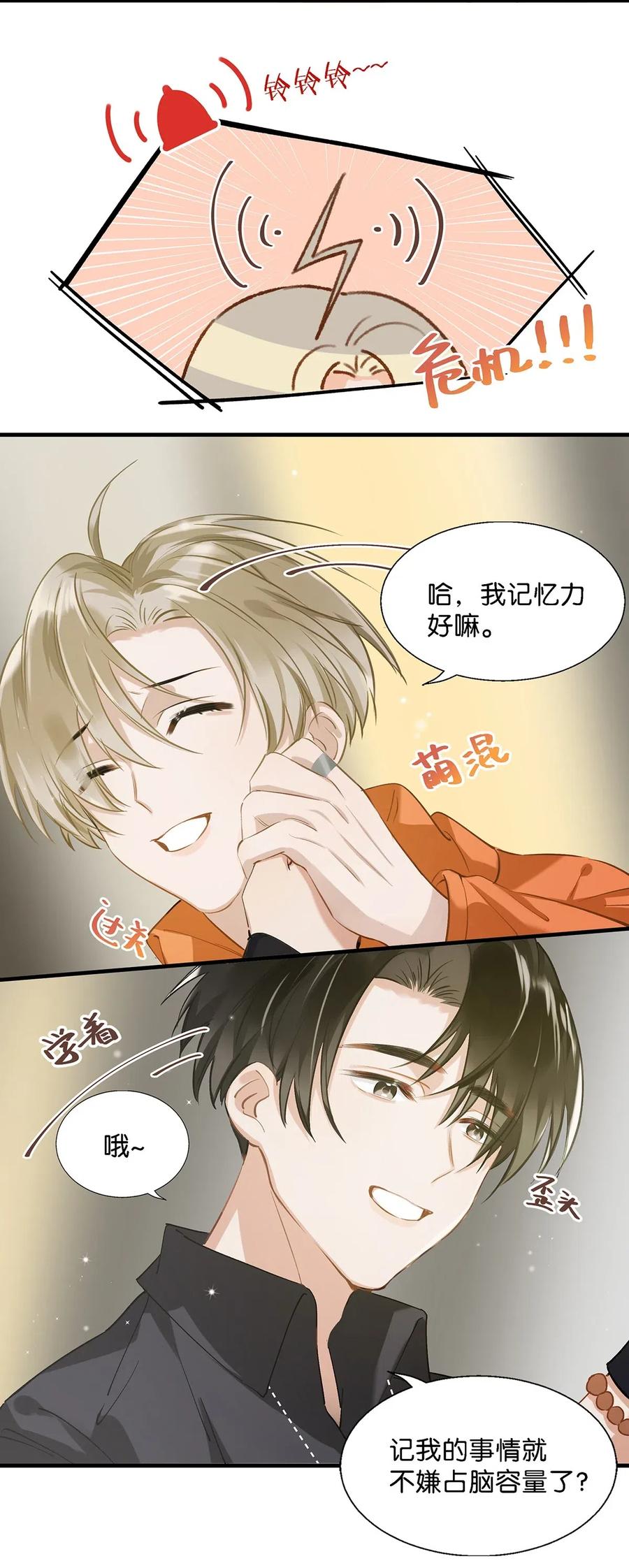《我和我对家》020 何止啊，都全被你占完了。 第26页
