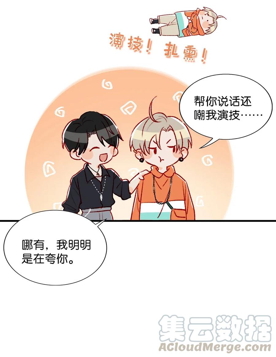 《我和我对家》020 何止啊，都全被你占完了。 第24页