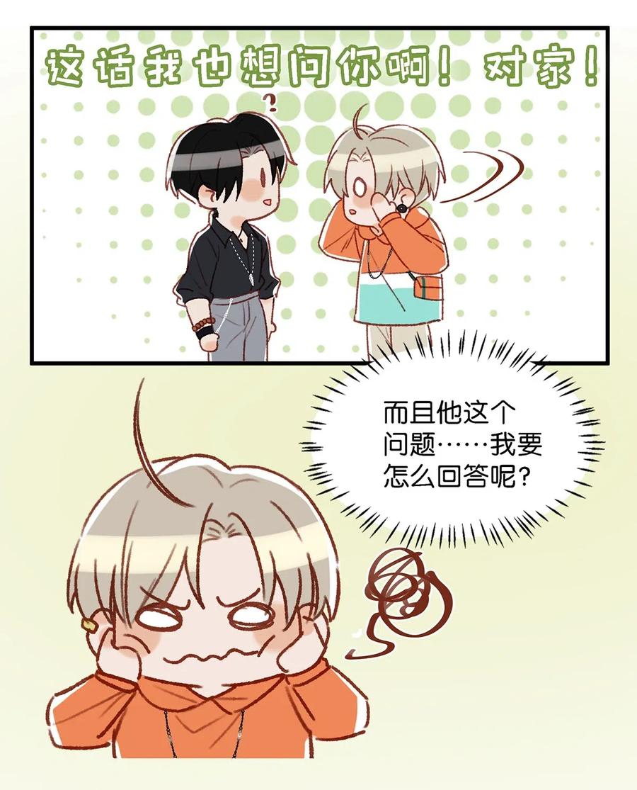 《我和我对家》020 何止啊，都全被你占完了。 第17页