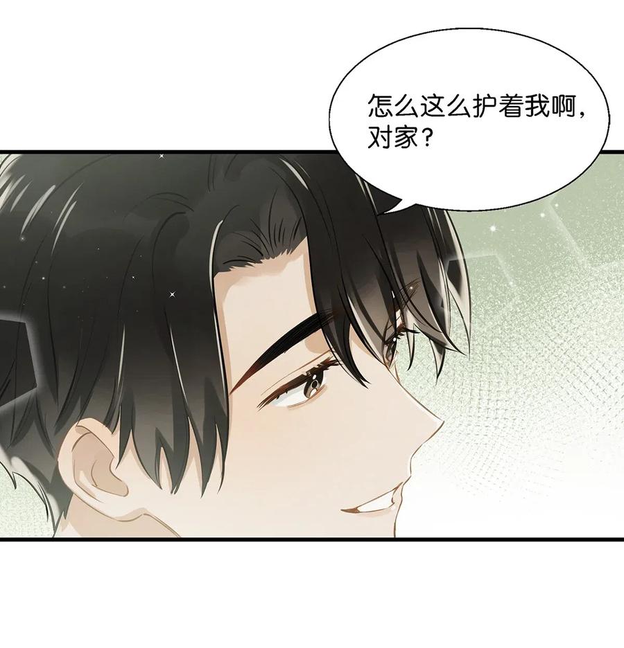 《我和我对家》020 何止啊，都全被你占完了。 第16页