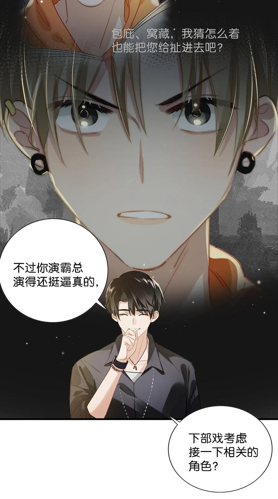 《我和我对家》020 何止啊，都全被你占完了。 第23页