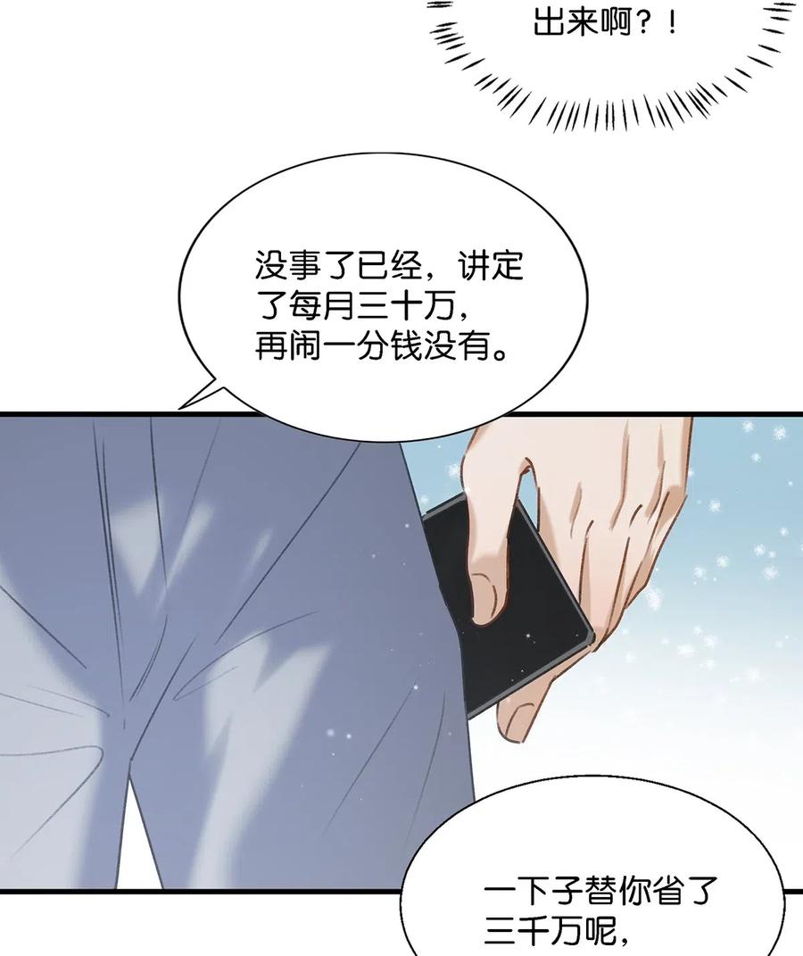 《我和我对家》020 何止啊，都全被你占完了。 第10页