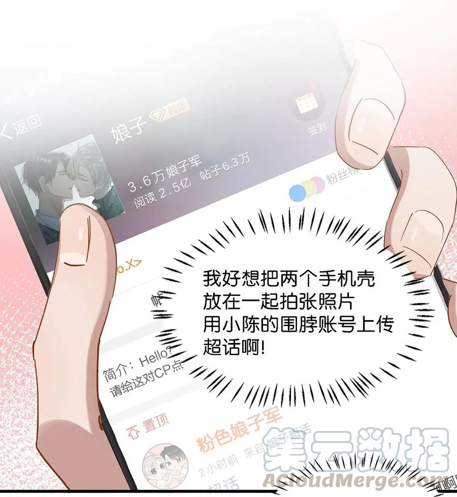 《我和我对家》021 比情侣款还要更情侣款的配对手机壳 第28页