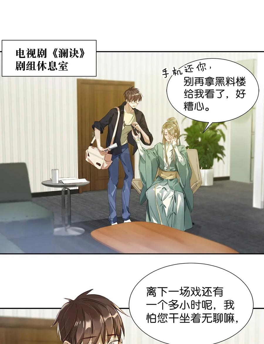 《我和我对家》001 嗑我和对家的CP却被对家撞见？！ 第27页