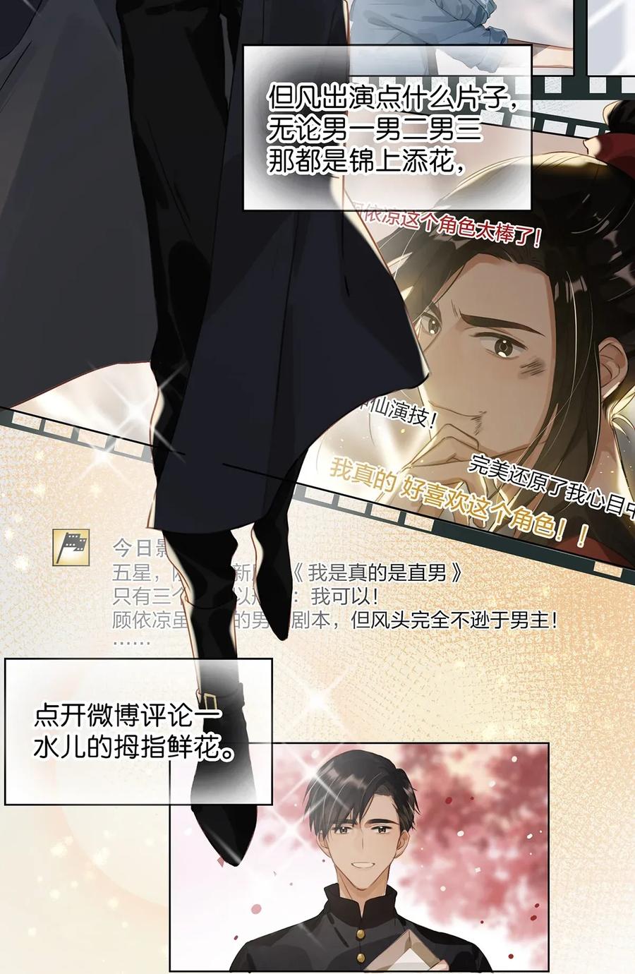 《我和我对家》001 嗑我和对家的CP却被对家撞见？！ 第22页