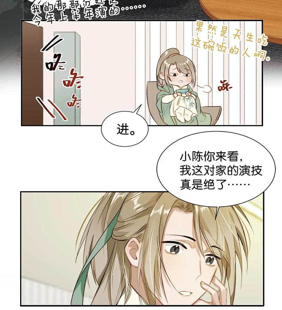 《我和我对家》001 嗑我和对家的CP却被对家撞见？！ 第12页