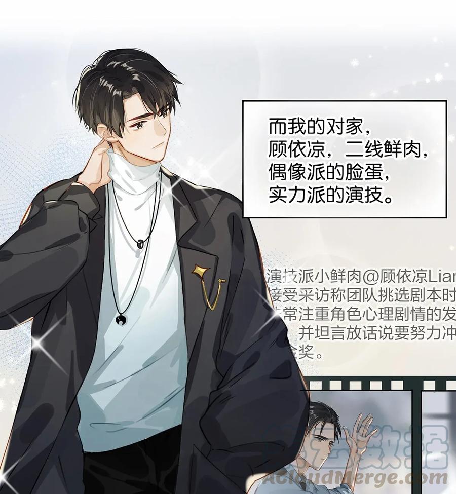 《我和我对家》001 嗑我和对家的CP却被对家撞见？！ 第21页