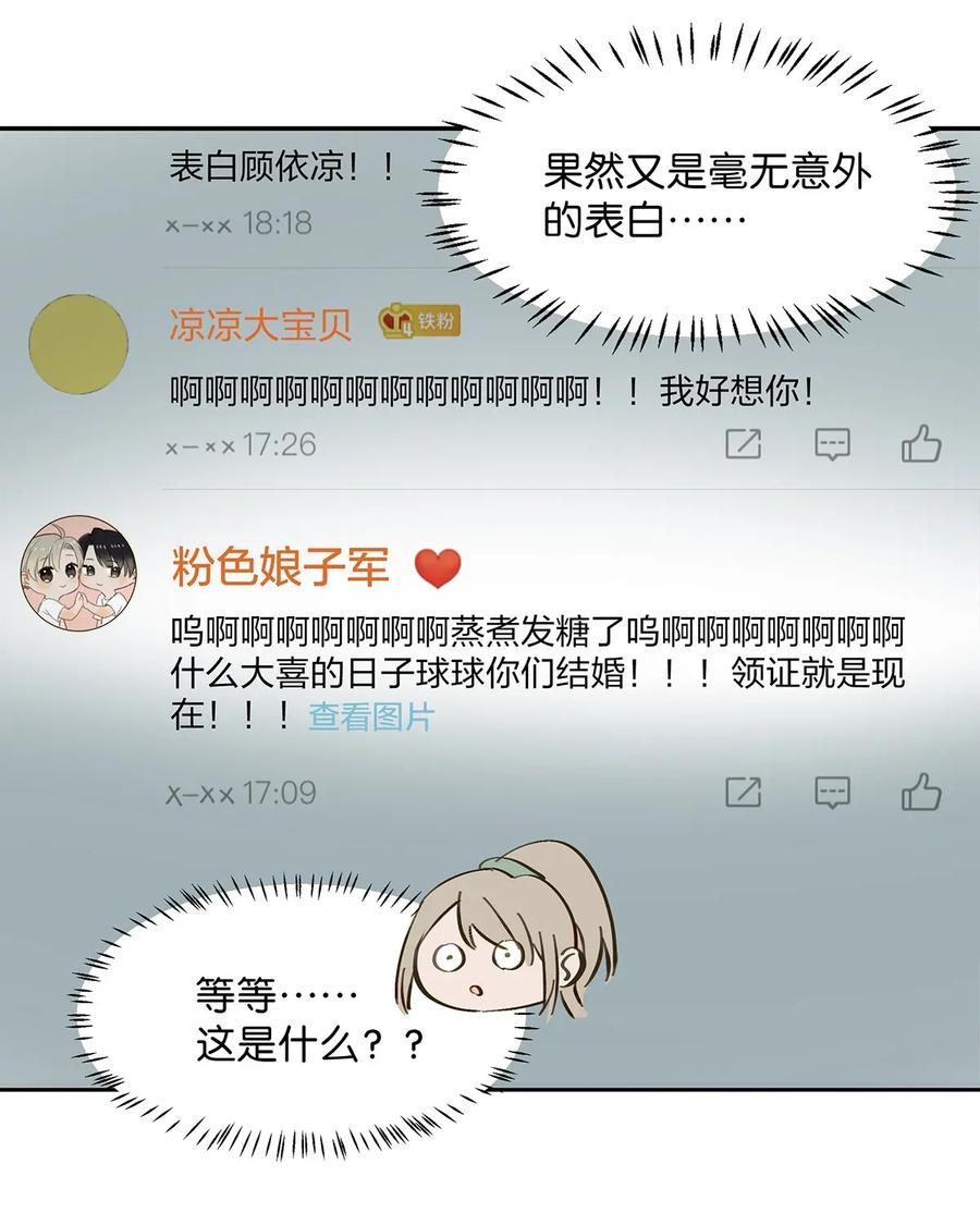 《我和我对家》001 嗑我和对家的CP却被对家撞见？！ 第35页