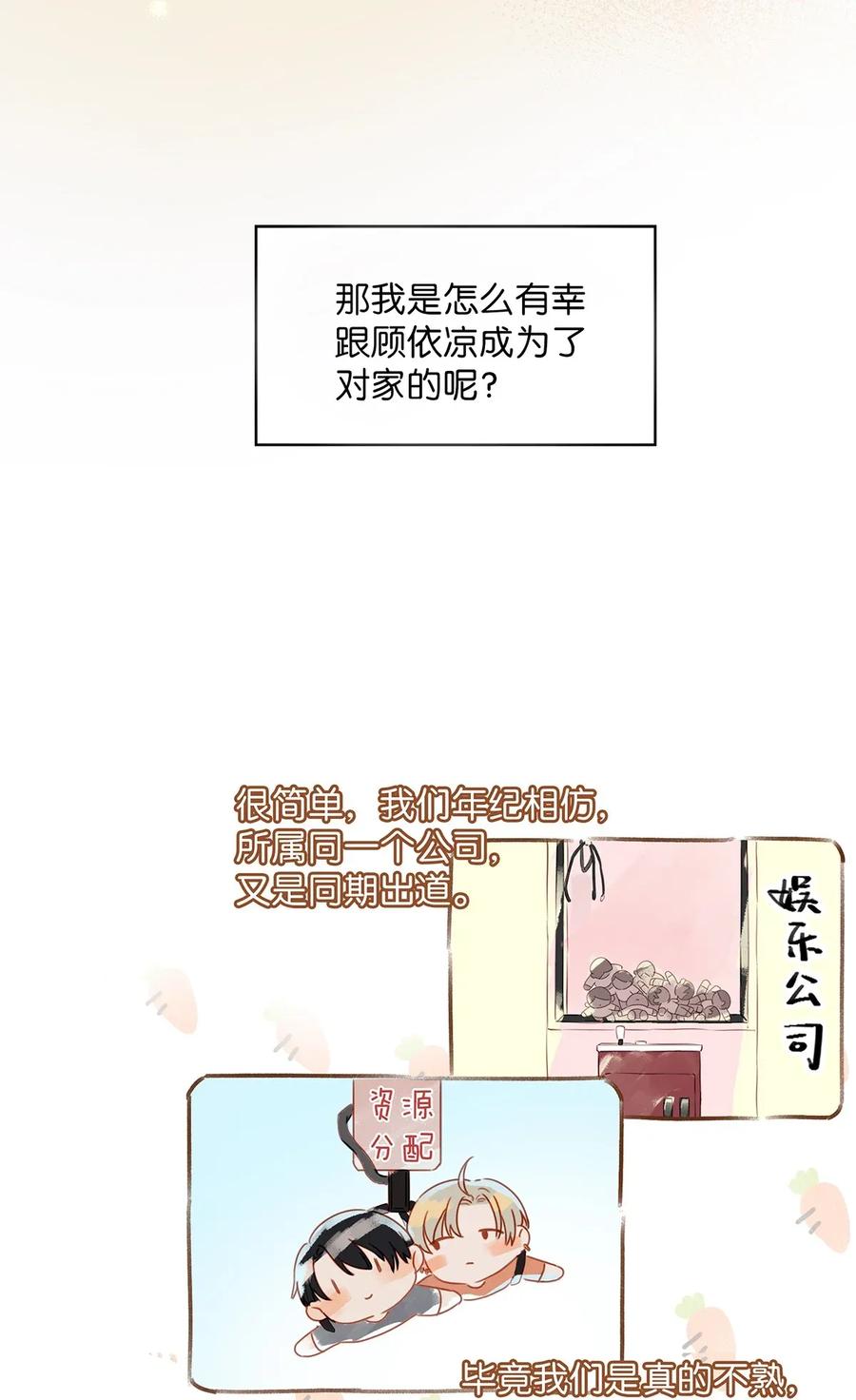 《我和我对家》001 嗑我和对家的CP却被对家撞见？！ 第23页