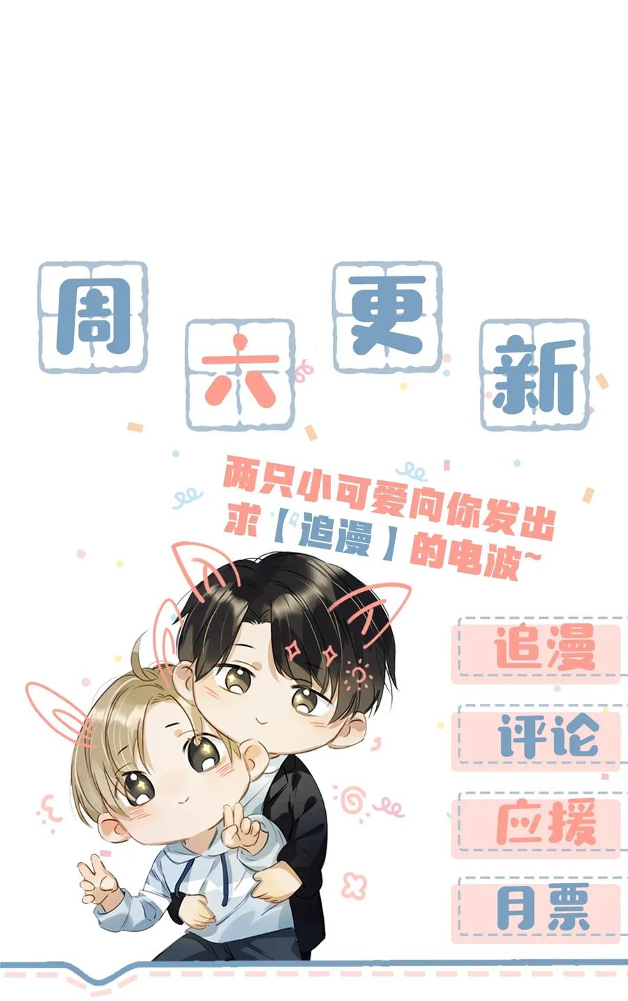 《我和我对家》001 嗑我和对家的CP却被对家撞见？！ 第42页