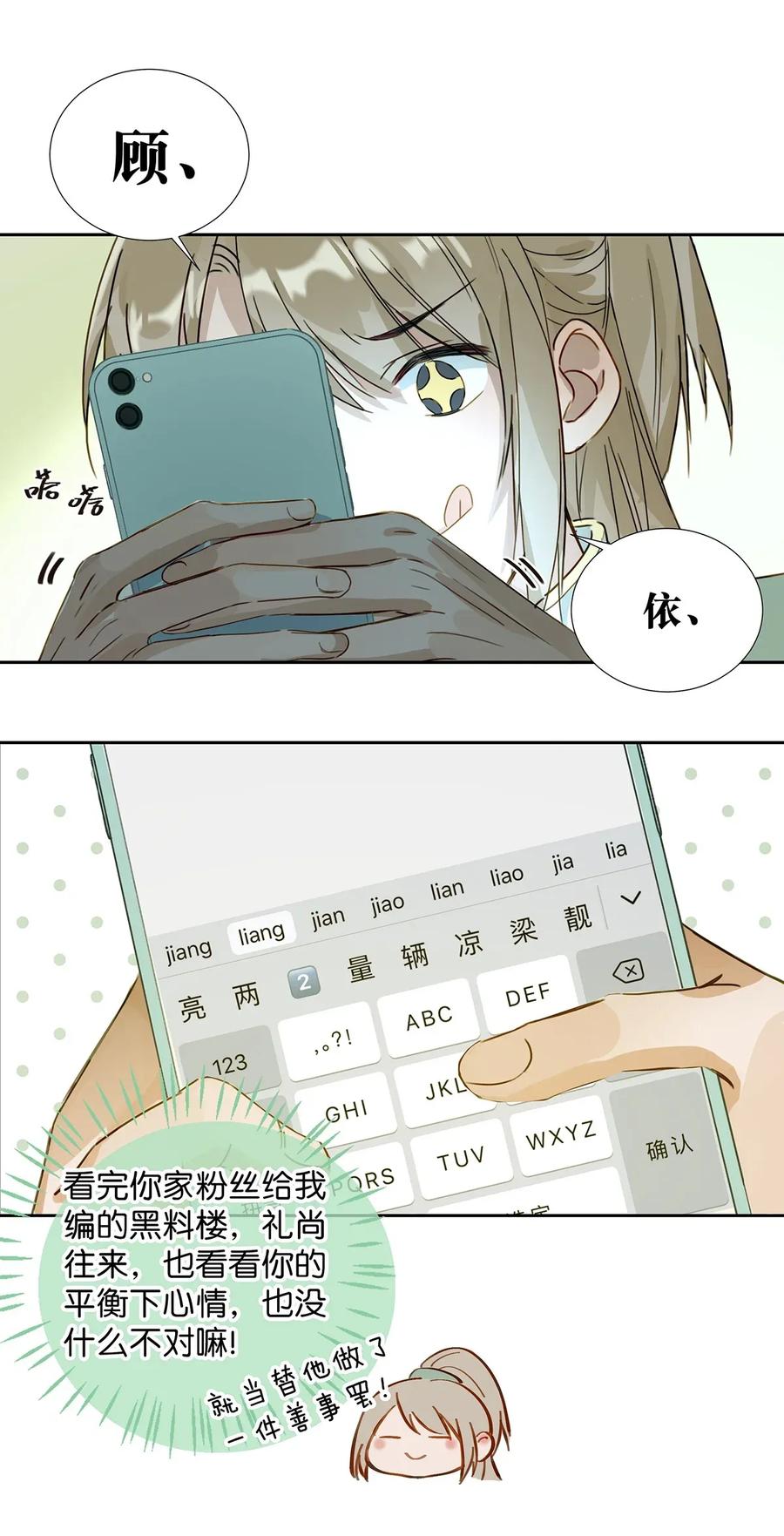 《我和我对家》001 嗑我和对家的CP却被对家撞见？！ 第31页