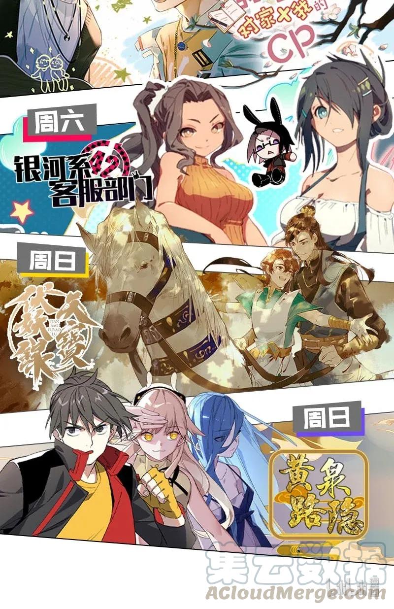 《我和我对家》001 嗑我和对家的CP却被对家撞见？！ 第45页