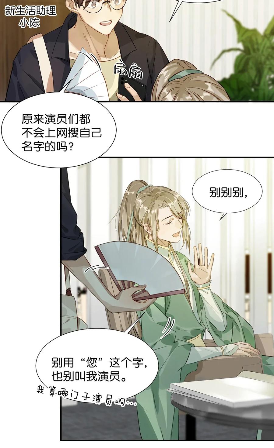 《我和我对家》001 嗑我和对家的CP却被对家撞见？！ 第28页